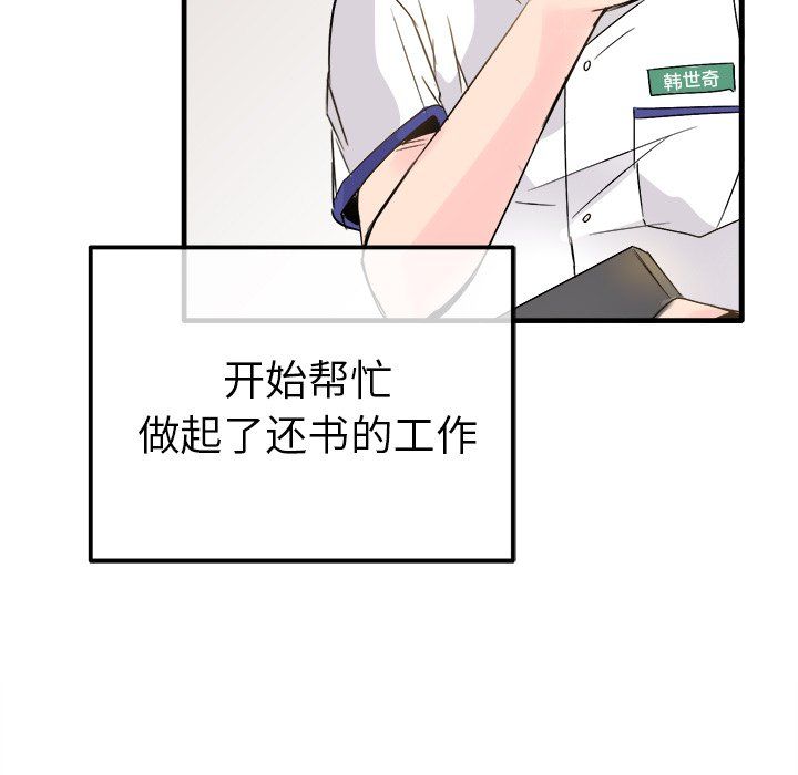 《执着于他》漫画 第11話