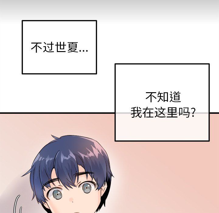 《执着于他》漫画 第11話