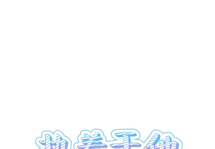 《执着于他》漫画 第12話