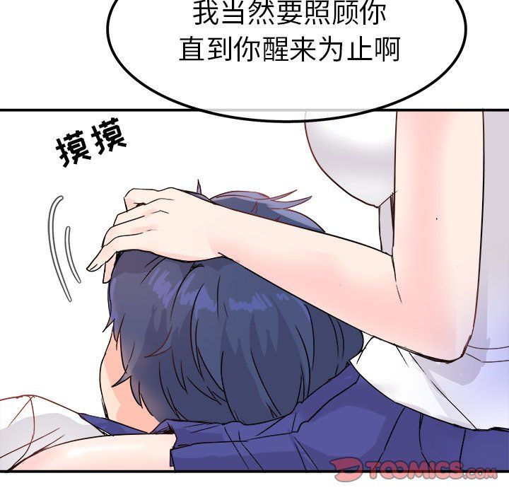 《执着于他》漫画 第12話