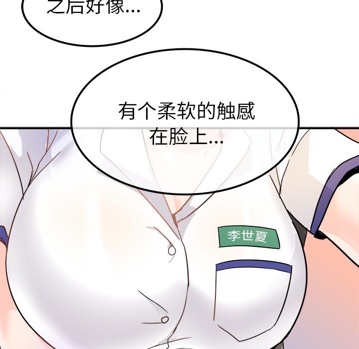 《执着于他》漫画 第12話