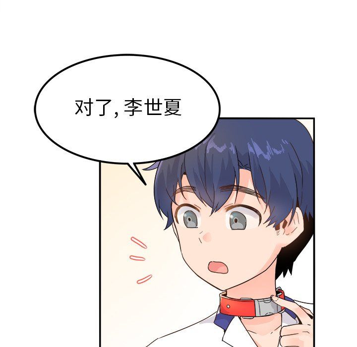 《执着于他》漫画 第12話