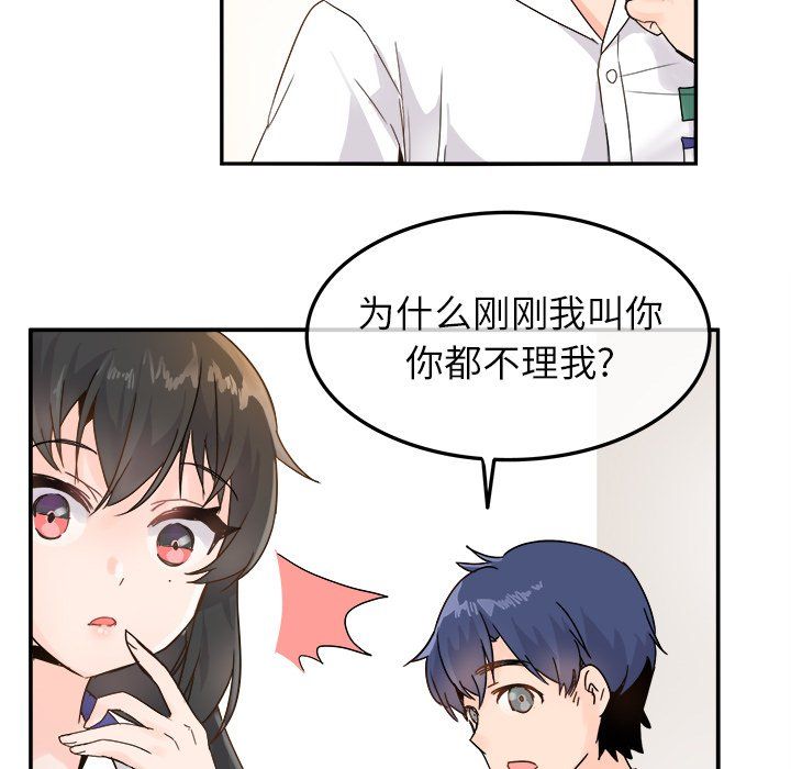 《执着于他》漫画 第12話