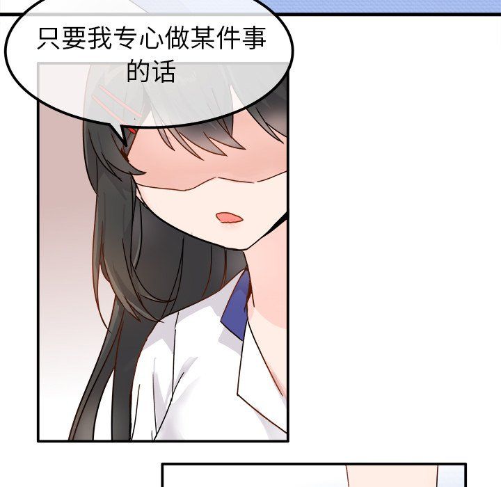 《执着于他》漫画 第12話