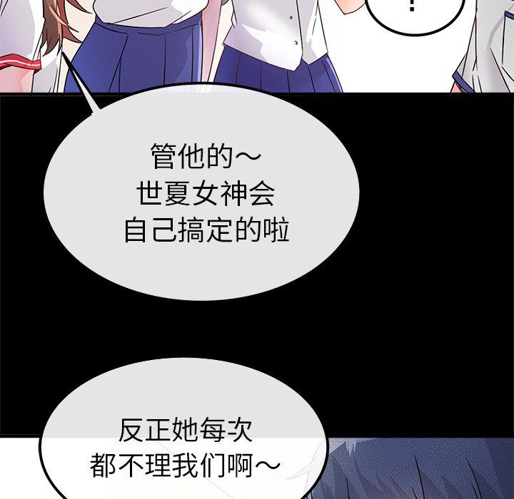 《执着于他》漫画 第12話