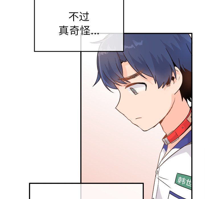 《执着于他》漫画 第12話