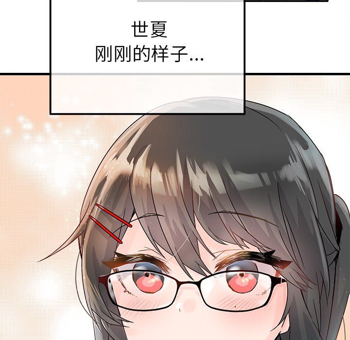 《执着于他》漫画 第12話