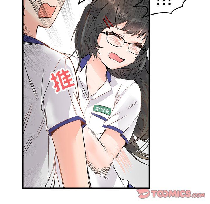 《执着于他》漫画 第12話