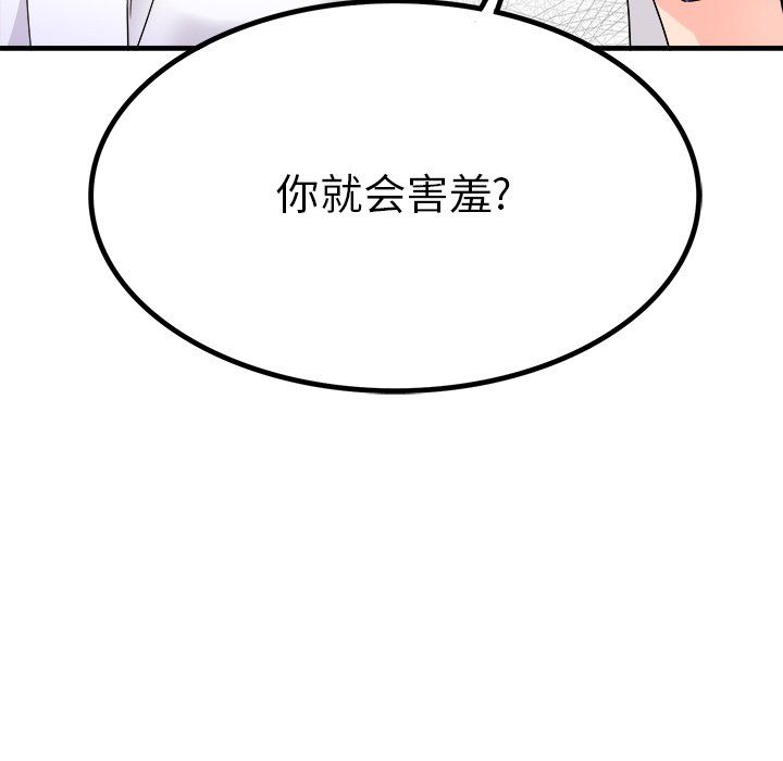 《执着于他》漫画 第12話