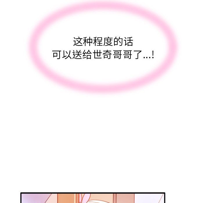 《执着于他》漫画 第12話