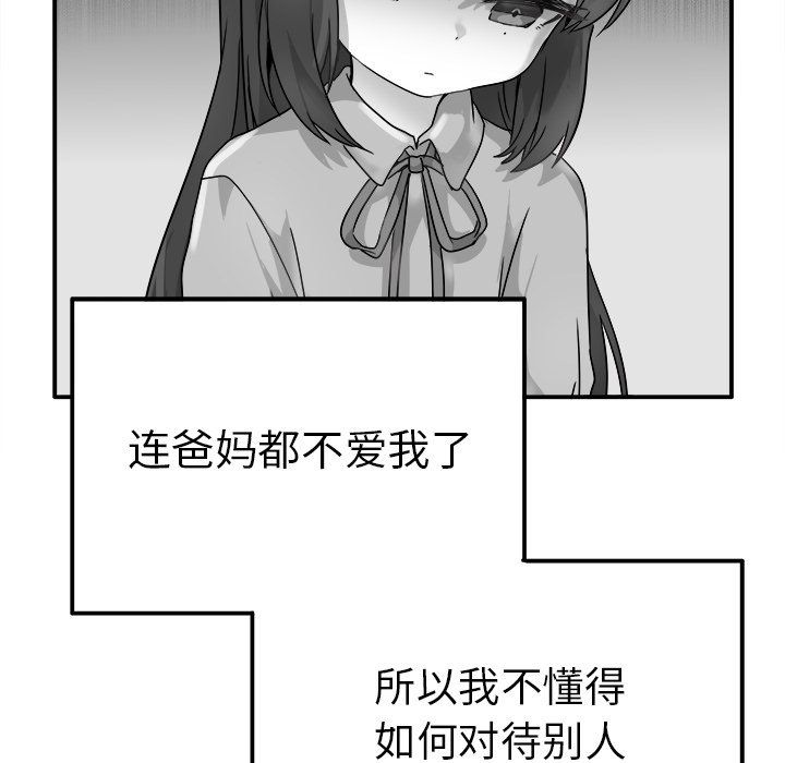 《执着于他》漫画 第13話