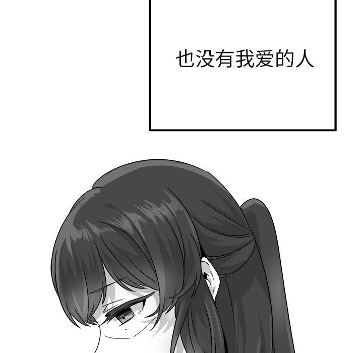 《执着于他》漫画 第13話