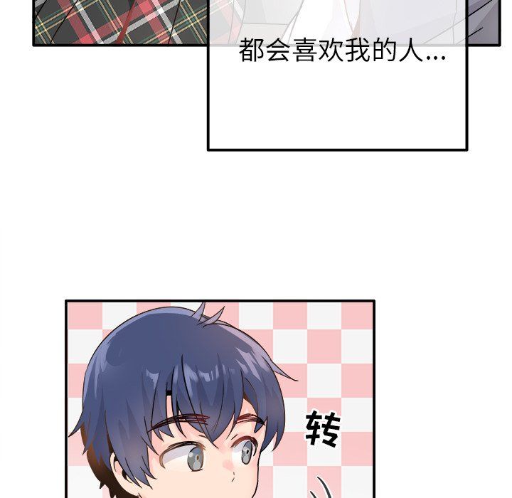 《执着于他》漫画 第13話
