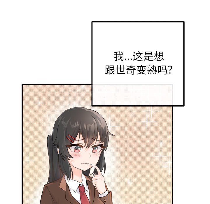 《执着于他》漫画 第13話