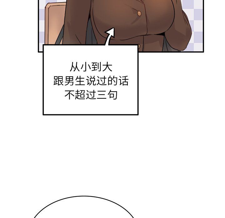 《执着于他》漫画 第13話