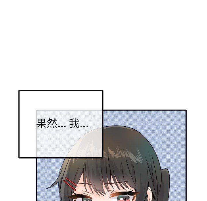 《执着于他》漫画 第13話