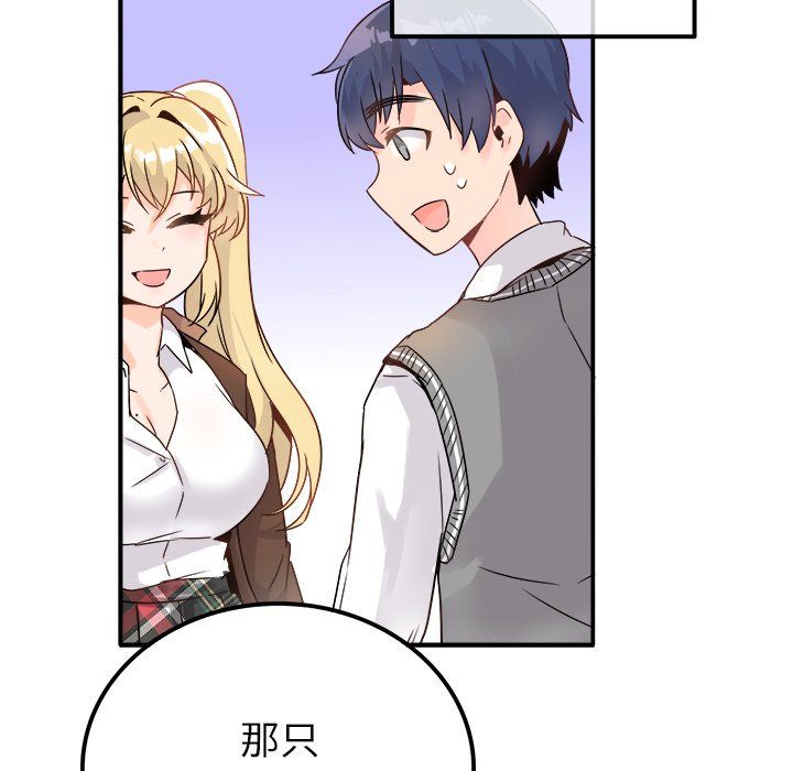 《执着于他》漫画 第13話