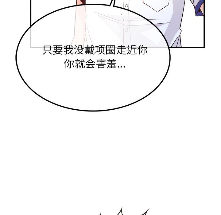 《执着于他》漫画 第14話