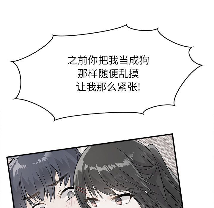 《执着于他》漫画 第14話