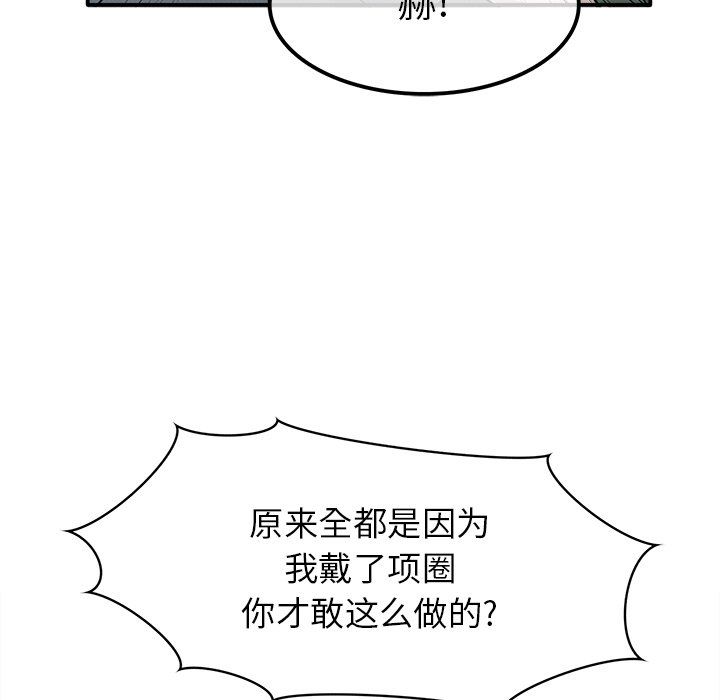 《执着于他》漫画 第14話