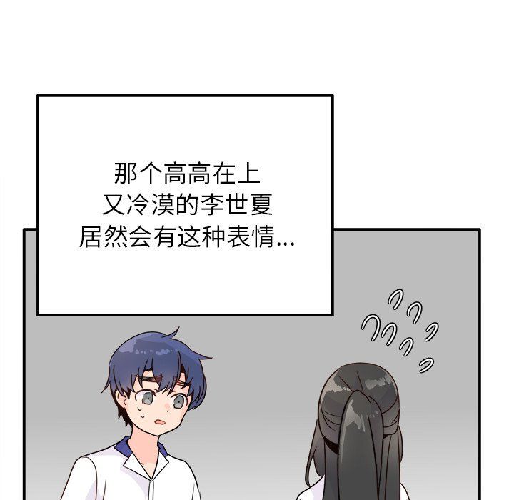 《执着于他》漫画 第14話