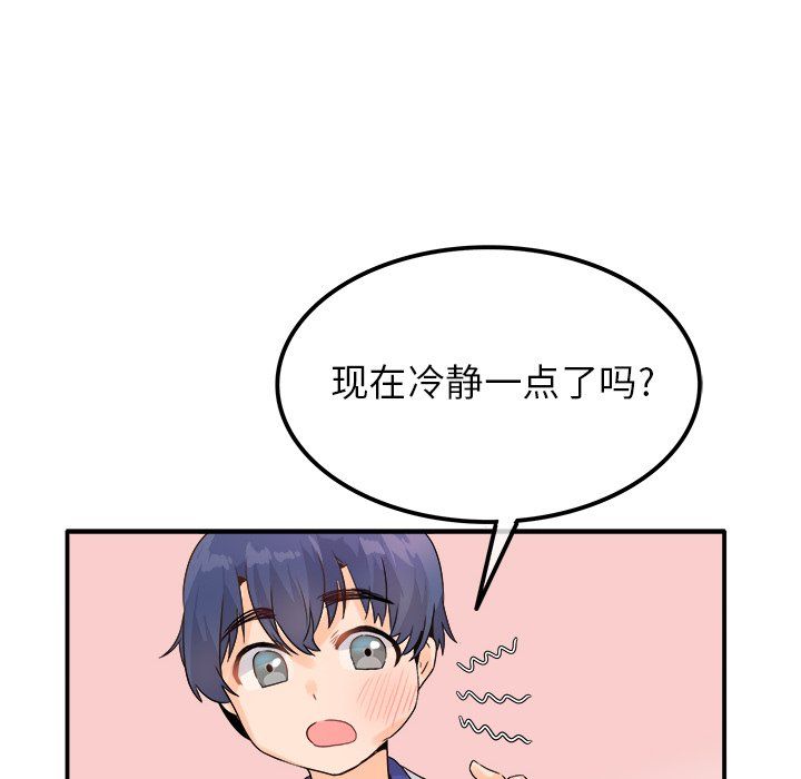 《执着于他》漫画 第14話