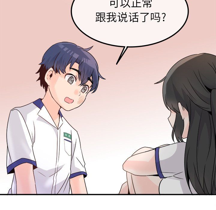 《执着于他》漫画 第14話