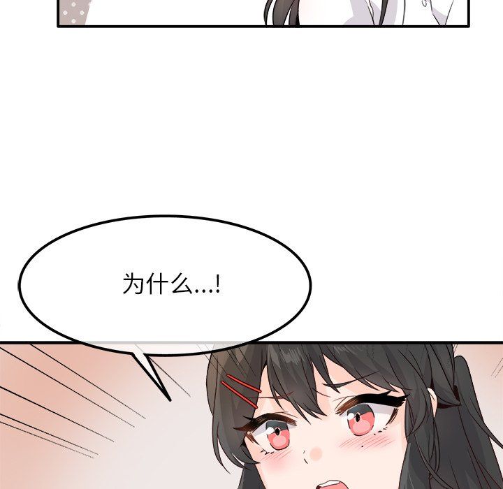 《执着于他》漫画 第14話