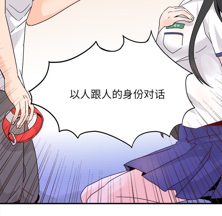 《执着于他》漫画 第14話