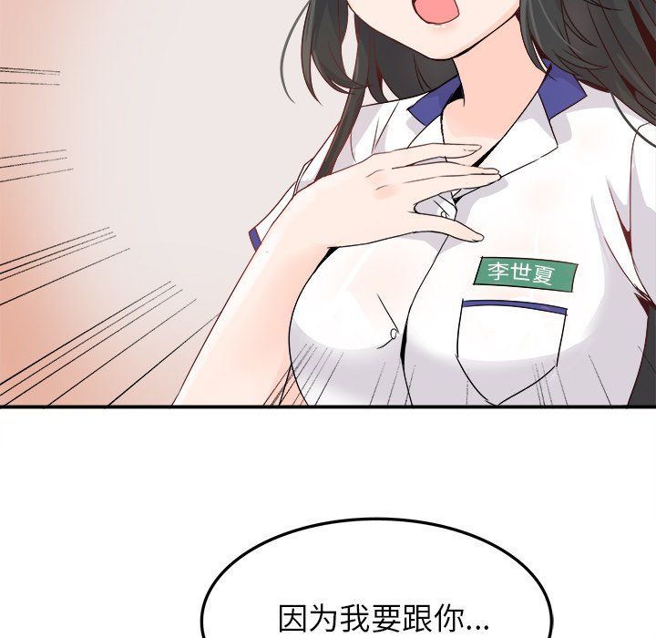 《执着于他》漫画 第14話