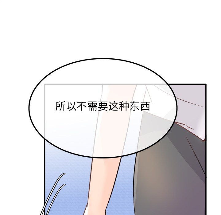 《执着于他》漫画 第14話