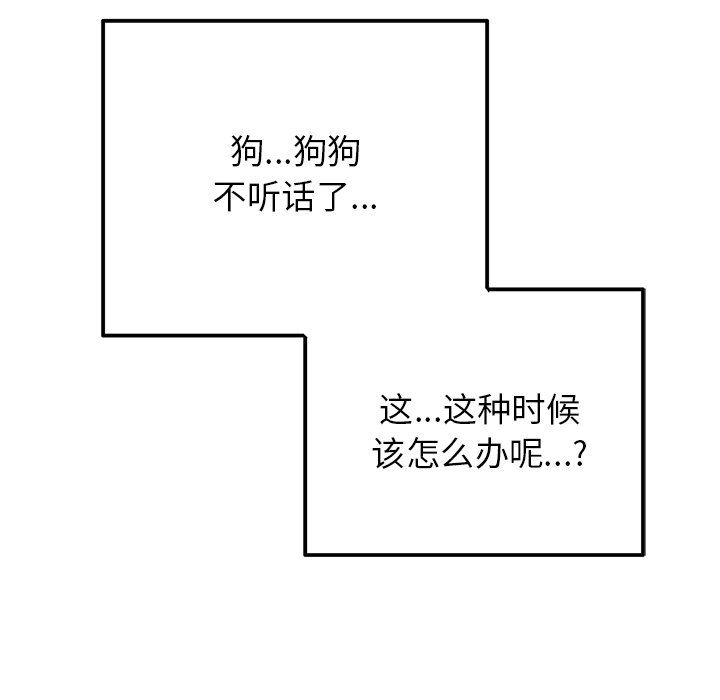 《执着于他》漫画 第14話