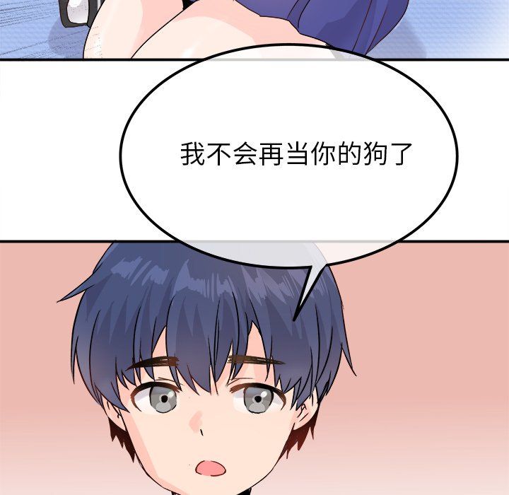 《执着于他》漫画 第14話