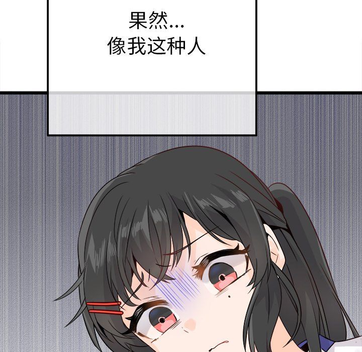 《执着于他》漫画 第14話