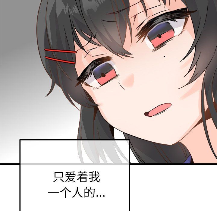 《执着于他》漫画 第14話