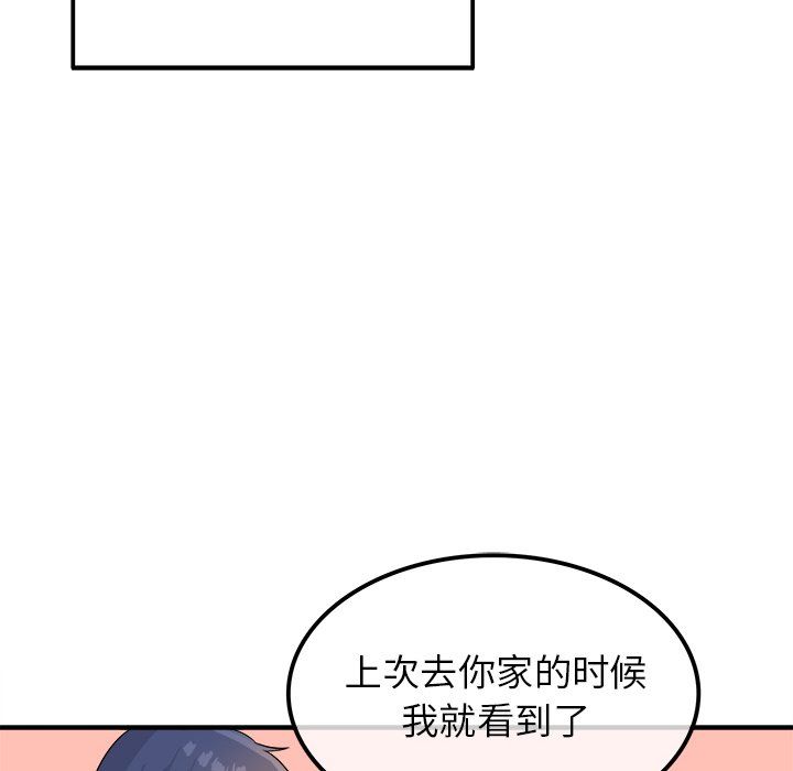 《执着于他》漫画 第14話