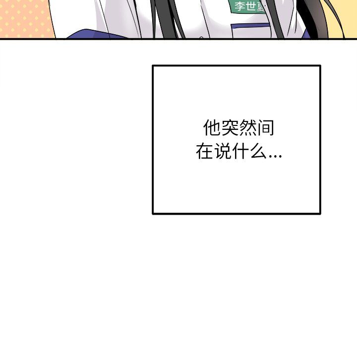 《执着于他》漫画 第14話