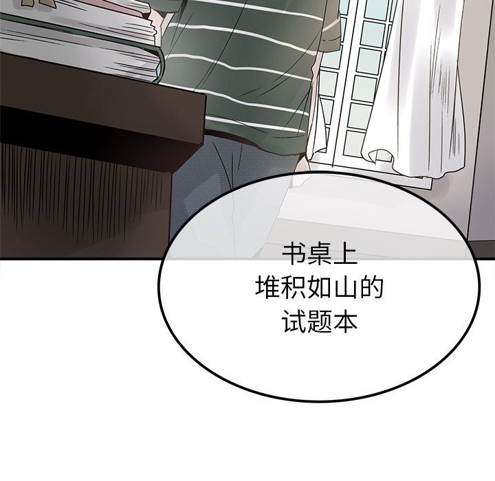 《执着于他》漫画 第14話