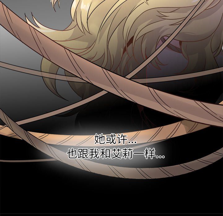《执着于他》漫画 第14話