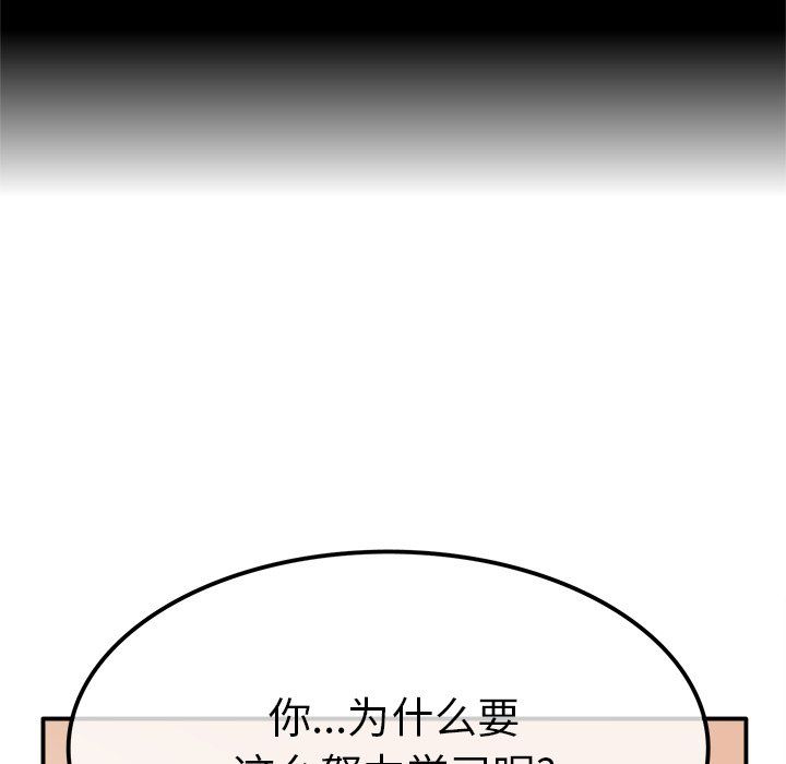 《执着于他》漫画 第14話