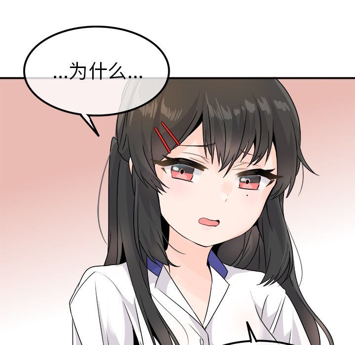 《执着于他》漫画 第14話