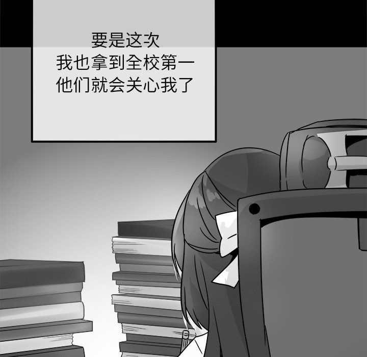 《执着于他》漫画 第14話