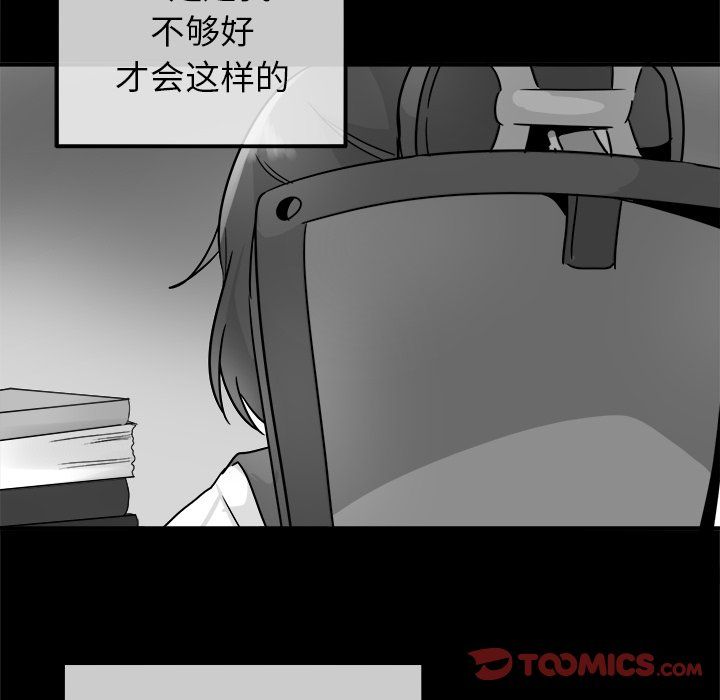 《执着于他》漫画 第14話