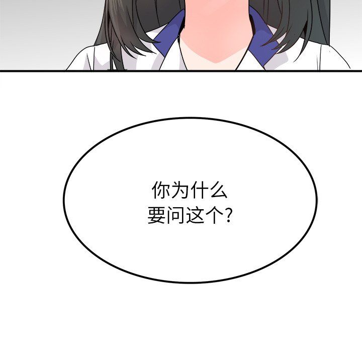 《执着于他》漫画 第14話