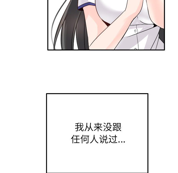 《执着于他》漫画 第14話