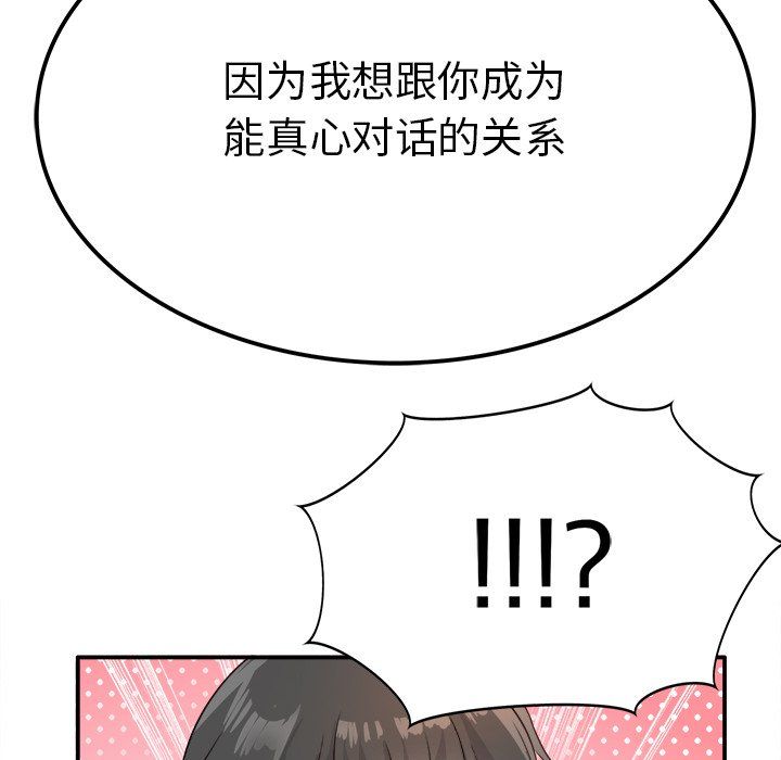 《执着于他》漫画 第14話