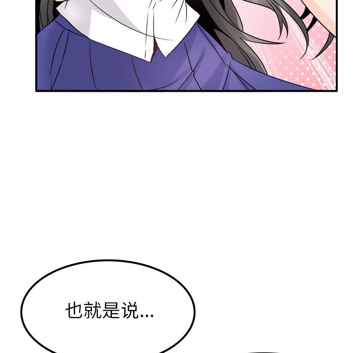 《执着于他》漫画 第14話