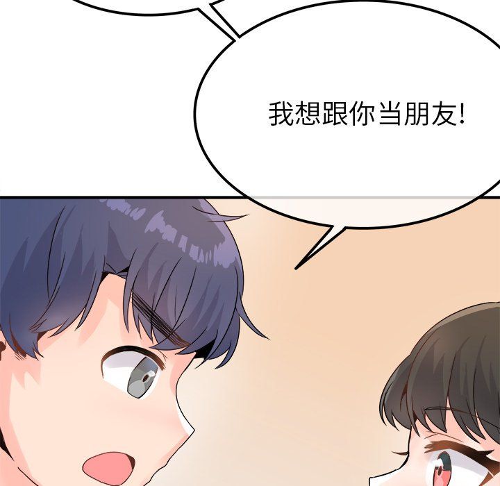 《执着于他》漫画 第14話