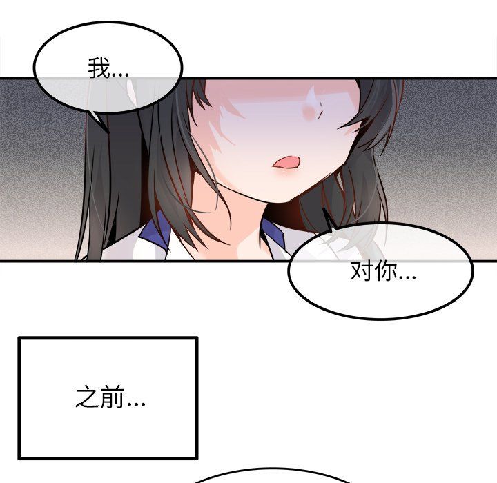 《执着于他》漫画 第15話