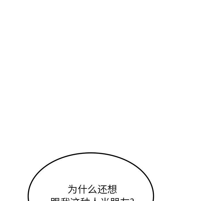 《执着于他》漫画 第15話